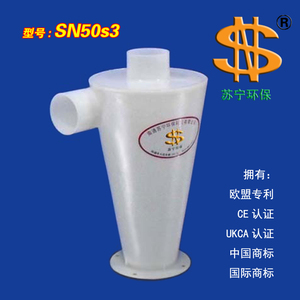 旋风除尘器  50mm管径    普通 圆锥  工业  集尘器  SN50S3