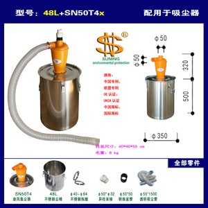 50mm管径  涡轮增压 旋风工业集尘总成 48L不锈钢桶+SN50T4集尘器