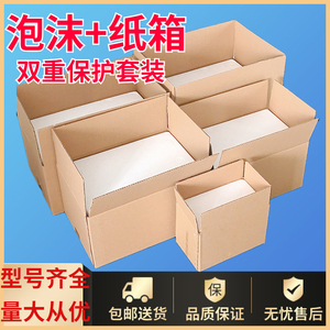 邮政箱3.4.5.6.7号泡沫箱带纸箱整套配套快递防震保温泡沫箱套装