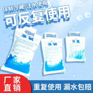 注水冰袋100ml-400ml 食品医药海鲜冷藏保鲜冷敷冰包保温袋 包邮