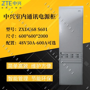 中兴ZXDU68 S601室内通信开关电源柜48V600A系统高频组合式交转直