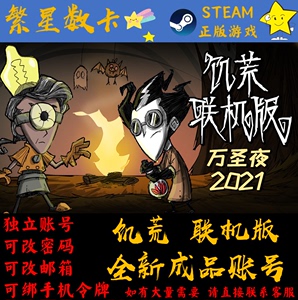 steam饥荒联机版白号 正版成品号 Dont Starve Together 全新账户