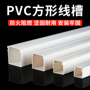 包邮 厂家直销全新料国标出口 加厚纯白PVC20-150阻燃方线槽 桥架