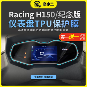 摩小二适用光阳Racing H150仪表膜大灯膜尾灯膜熏黑贴膜配件改装