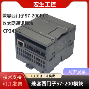 国产CP243-1以太网通讯模块兼容S7-200西门子PLC226CN CPU224XP