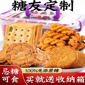 良品铺子无糖精全麦苏打代餐饼干整箱孕妇粗粮健康零食老年糖尿人