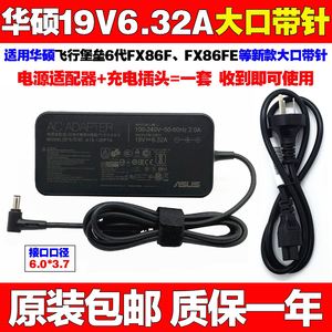 原装华硕飞行堡垒6代 FX86FE火陨版笔记本电脑充电源适配器线120W