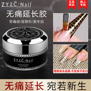 ZYZC冰透光疗延长胶无痛纸托多功能可卸持久粘钻延长指甲油胶专用