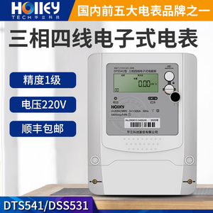 杭州华立三相电表DTS541/DSS531三相三线四线电表 1级3*220/380V