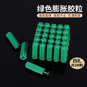 绿色内膨胀管PE塑料自攻螺丝钉胶塞墙塞涨塞胀6厘8mm胶栓胶粒M6M8