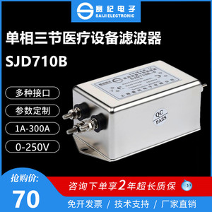 单相220V医疗设备专用三节EMI电源滤波器SJD710B-3A6A10A 20A 30A