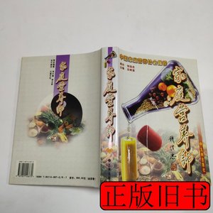 旧书正版家庭营养师三 吕炳奎主编 2001九州出版社9787801146670