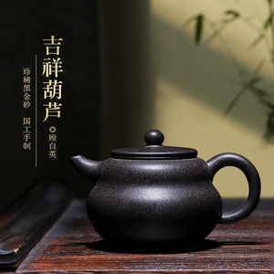 御壶茗香宜兴紫砂壶纯全手工原矿黑金沙吉祥葫芦泡茶壶茶壶茶具