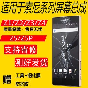 适用索尼Z3触摸屏Z2L50T/U XL39H L39T显示Z4 Z5/P L36H屏幕总成