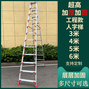 鲁盟铝合金人字梯加厚工程人字梯家用梯岔梯3米4米5米6米人字梯子