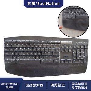 适用罗技K850MK850键盘贴膜台式机笔记本电脑TPU防尘防水套保护罩