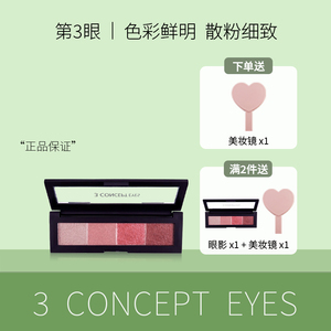 3concept eyes第三眼欲望星辰砰砰四色眼影盘珠光人鱼姬桃花妆