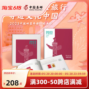 中国集邮总公司 2023年册—经典版 邮册邮票收藏 纪念礼品
