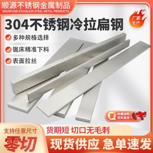 201/304/316L不锈钢扁钢拉冷方钢棒实心钢条方钢材扁钢条拉丝板
