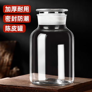 装陈皮储存罐专用鱼胶玻璃瓶食品级罐子收纳药材密封茶叶罐玻璃罐