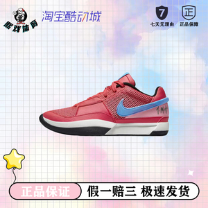 Nike Ja 1莫兰特一代 实战训练 Zoom Air缓震 篮球鞋 粉色/红色