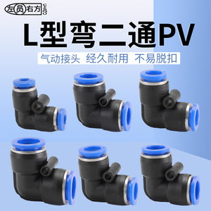 PU气管L型直角快速接头90度快插接头PV4/6/8/10/12mm尼龙管弯配件