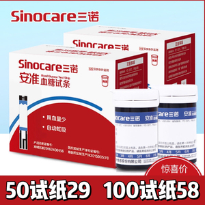 三诺安准血糖测试仪试纸条家用50条100片装测量血糖的仪器全自动