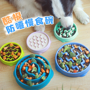 kyjen酷极慢食碗狗狗防噎慢食盆宠物缓食饭碗小型犬防打翻狗碗