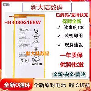 适用 华为 荣耀平板全新电池 T1-823L T1一821W电板 S8-701W/701U