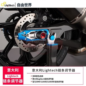 [Lightech] BMW宝马S1000RR链条调节器 调整器 张紧器M1000RR新款
