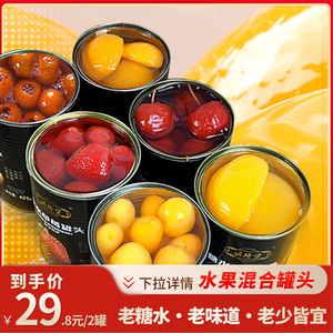 兴隆堡黄桃罐头大连樱桃草莓水果罐头425g*6即食杏蜜饯海棠