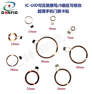 RFID-IC线圈焊接UID可复制芯片模拟卡号反复擦写/尺寸9mm-14443A