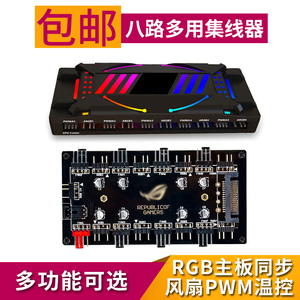 RGB灯12V4针ARGB风扇5V3针集线器HUB四针温控AURA神光同步控制器