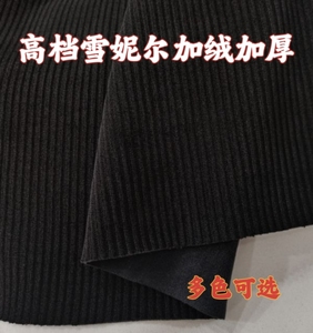 高端雪尼尔加绒加厚灯芯绒布料保暖柔软垂感微弹裤子风衣服装面料