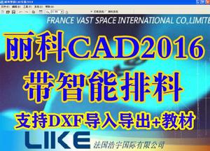 丽科服装cad软件2016带智能排料丽科cad软件2016送教材丽科软件