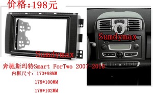 2007-2012款适用于Smart斯玛特车载DVD导航面框改装音响面板支架