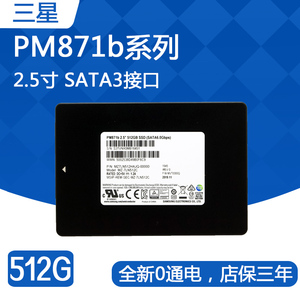 三星PM871b 256GB 512GB 2.5寸 SATA3 笔记本台式机SSD固态硬盘