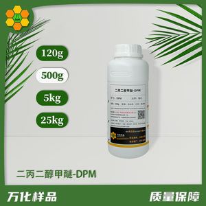 二丙二醇甲醚-DPM 无色透明 工业溶剂 偶联剂 低表面张力 低粘度