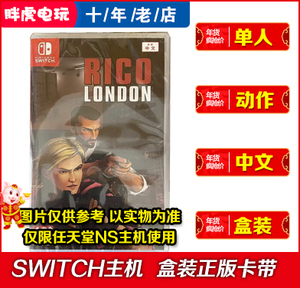 全新 任天堂Switch ns游戏卡 RICO LONDON 尼克伦敦 中文