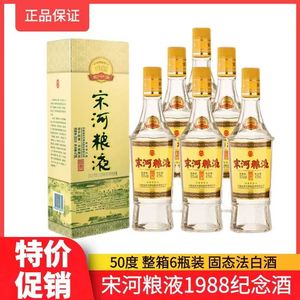 宋河粮液1988纪念酒50度475ml6瓶装浓香型酒河南老家名酒送礼品