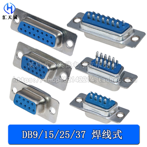 DB9/15/25/37P芯焊线式串口插座双排公头母座 RS232接头COM口针孔