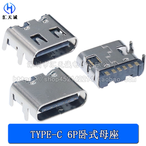 TYPE-C 6P母座四脚插板带弹/无弹卧式贴片USB3.1双面插快充电接口