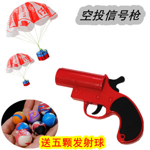 吃鸡玩具神器绝地求生信号枪可发射空投降落伞玩具枪儿童男孩礼物