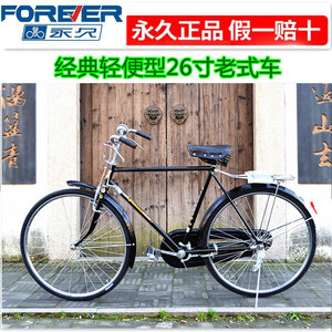 永久163型26寸老式复古自行车/平把大梁老款男女式上海发货28也有