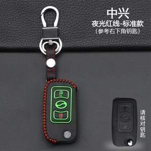 中兴领主钥匙保护套皮卡车威虎GX3遥控器C3汽车钥匙包G3夜光改装