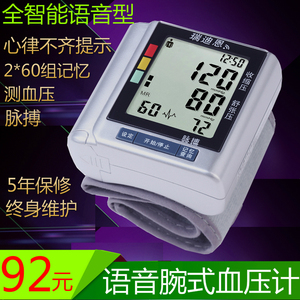 瑞迪恩手腕式语音电子血压计高精度家用测血压仪 测高血压仪医用
