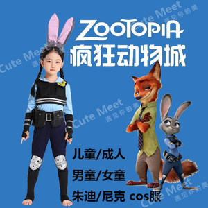 疯狂动物城小兔子朱迪警官cos服儿童成人同款尼克狐狸衣服全套装