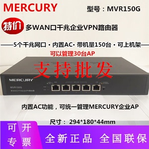 MERCURY水星 MVR150G 多WAN口千兆企业路由器 可管理30AP行为管理