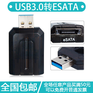 USB 3.0 to ESATA 外置数据线 易驱线 转接线 转接头