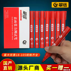 上海翠远达因笔电晕笔表面张力测试笔国产达因笔清洁度达英笔正品
